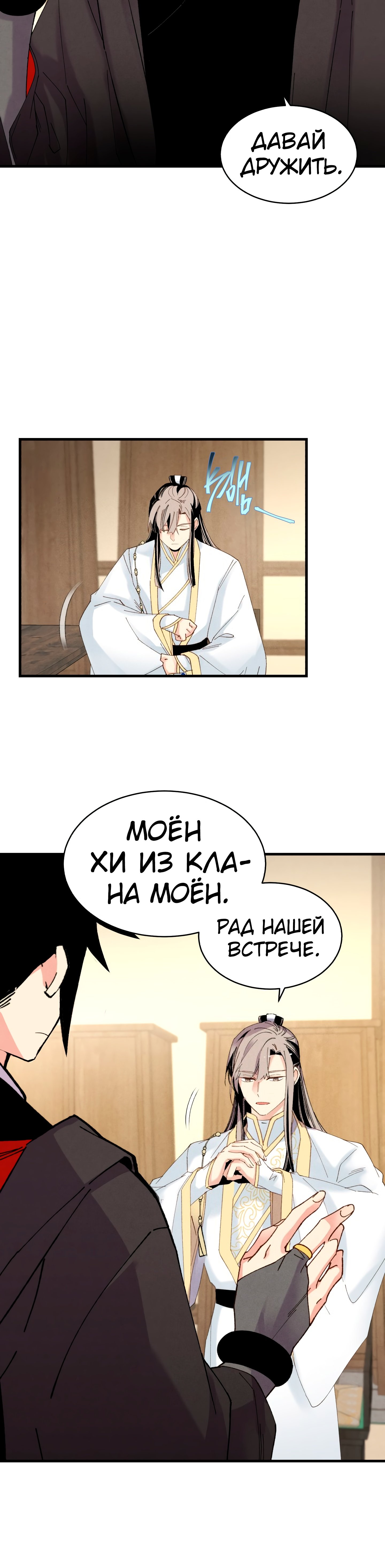 Манга Град молний - Глава 16 Страница 3