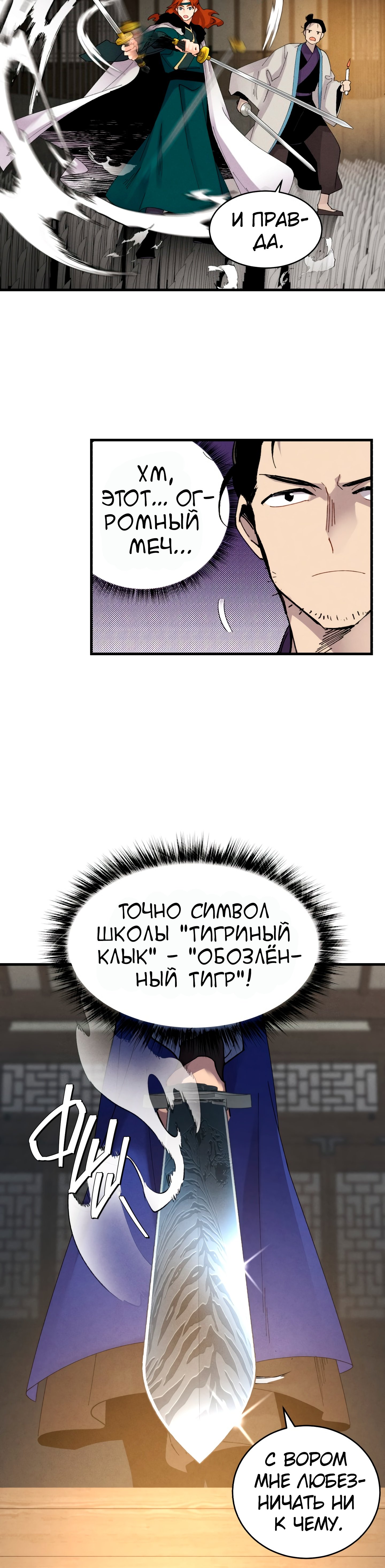 Манга Град молний - Глава 15 Страница 4
