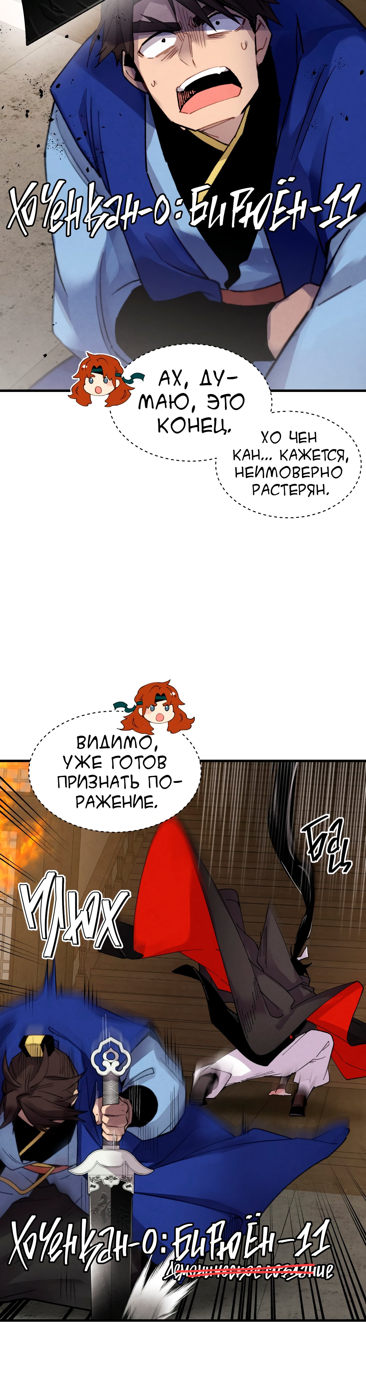Манга Град молний - Глава 15 Страница 18