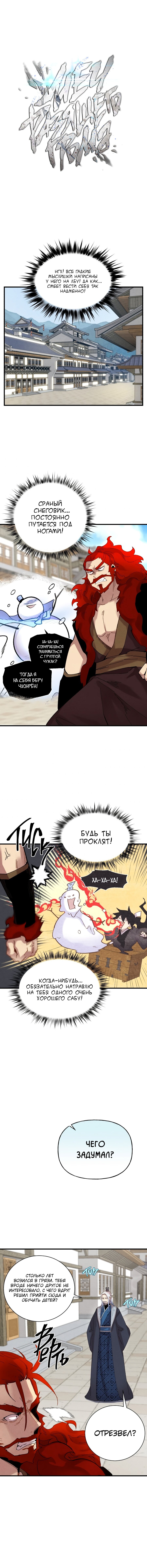 Манга Град молний - Глава 12 Страница 5