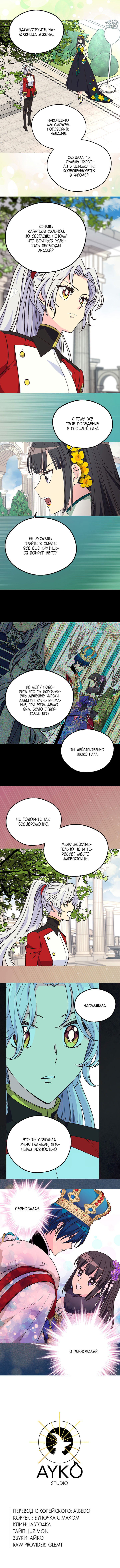 Манга Брошенная императрица - Глава 127 Страница 7