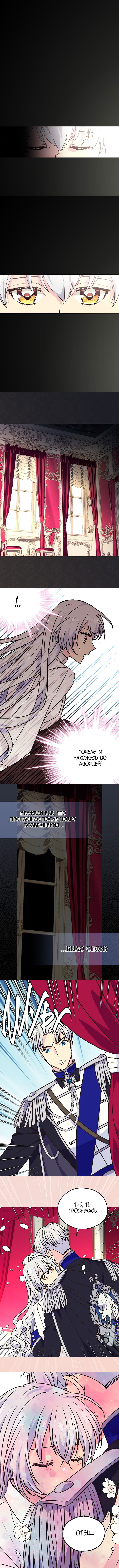 Манга Брошенная императрица - Глава 143 Страница 2