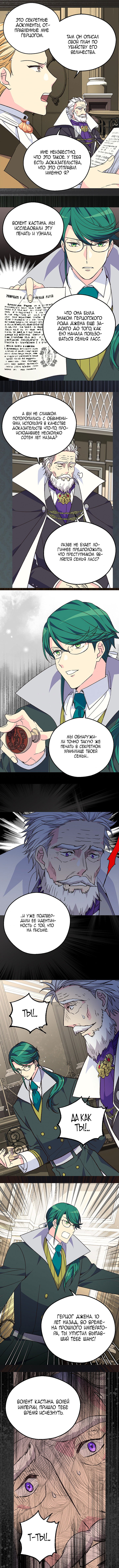 Манга Брошенная императрица - Глава 143 Страница 9