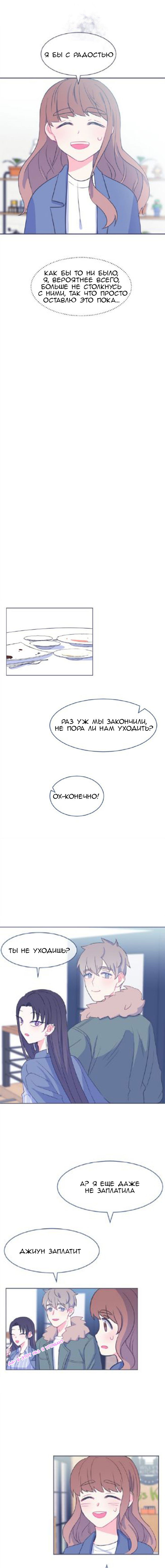 Манга Воспользуйся этим шансом, чтобы полюбить парня из высшего общества - Глава 3 Страница 6