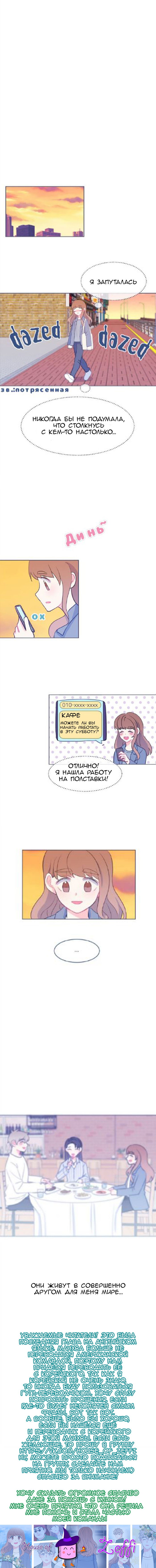 Манга Воспользуйся этим шансом, чтобы полюбить парня из высшего общества - Глава 3 Страница 12