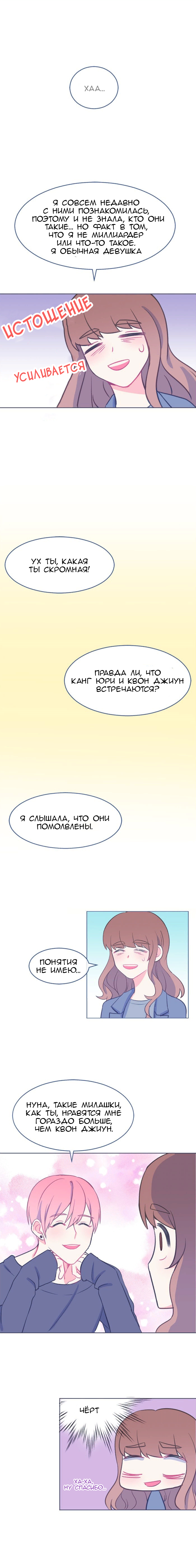 Манга Воспользуйся этим шансом, чтобы полюбить парня из высшего общества - Глава 3 Страница 11