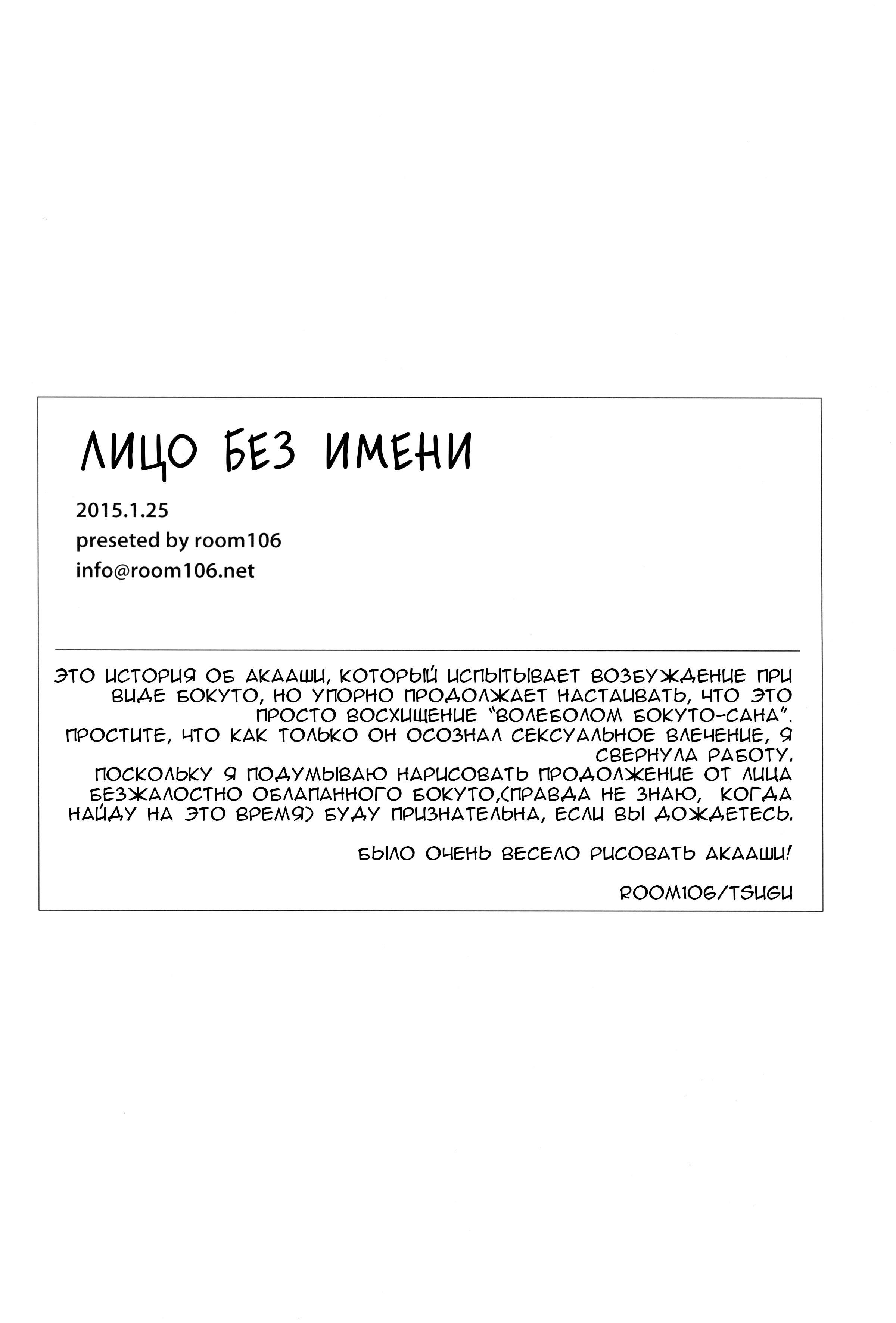 Манга Лицо без имени - Глава 1 Страница 23