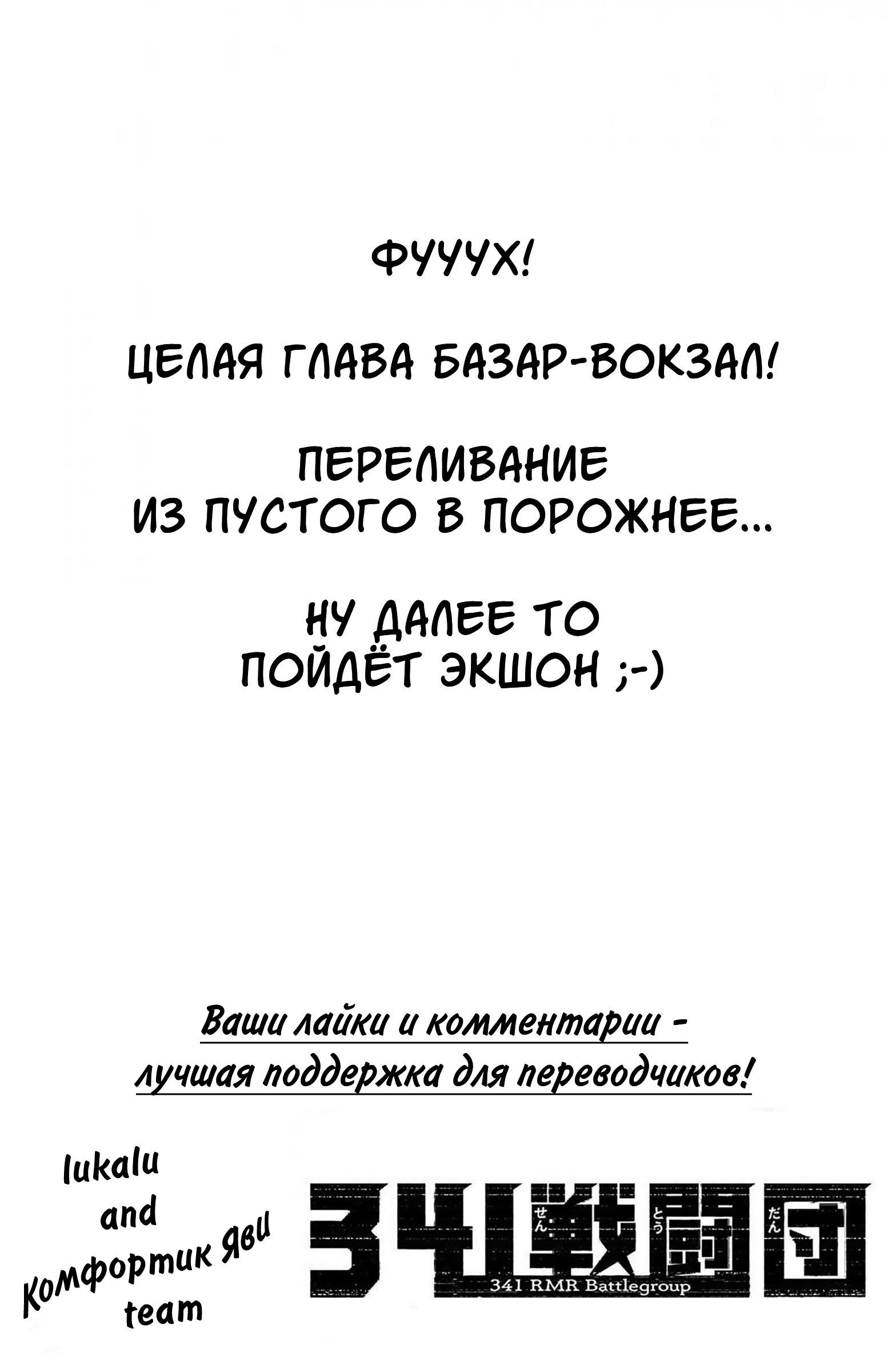 Манга 341 Sentoudan - Глава 6 Страница 19
