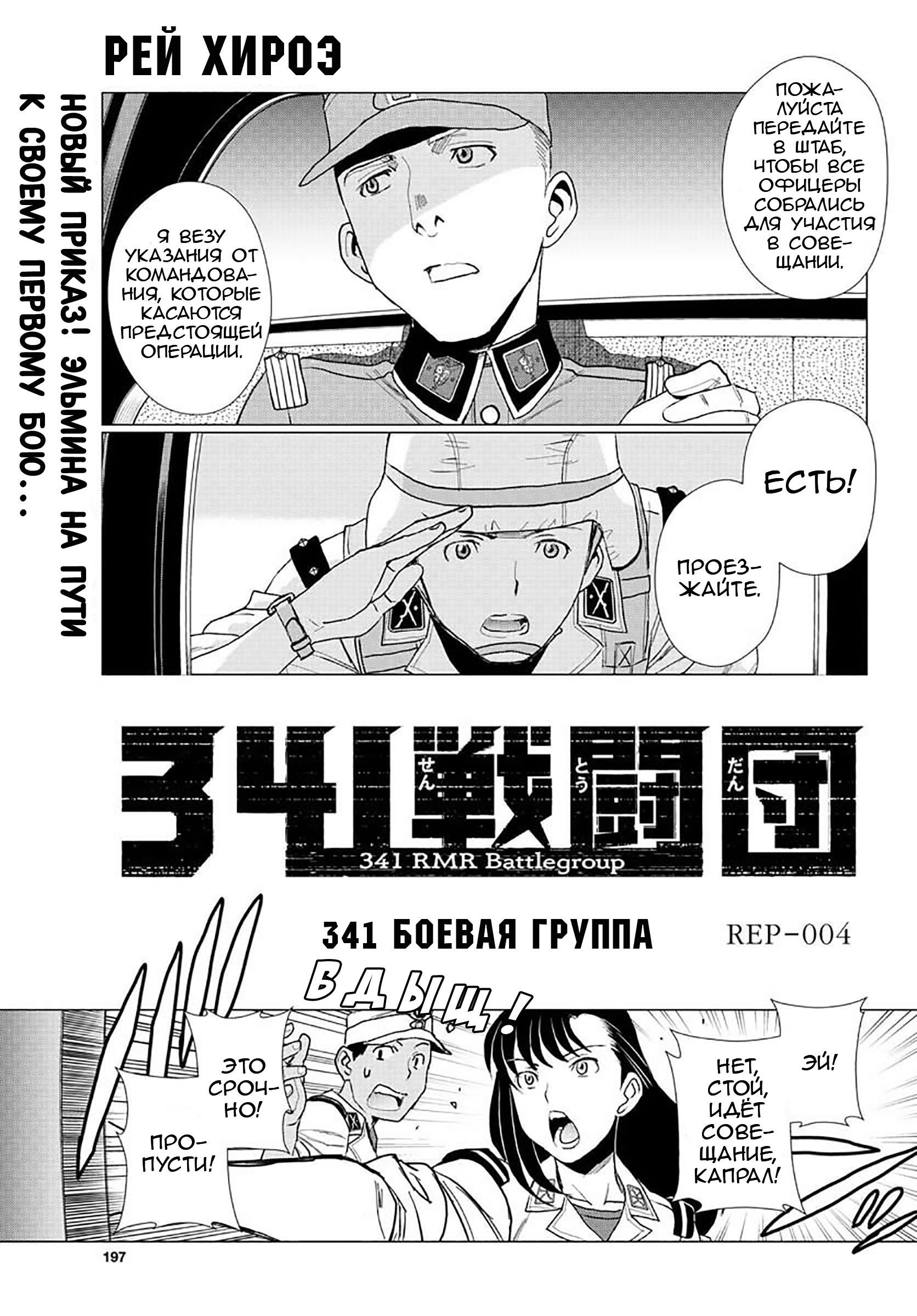 Манга 341 Sentoudan - Глава 4 Страница 1