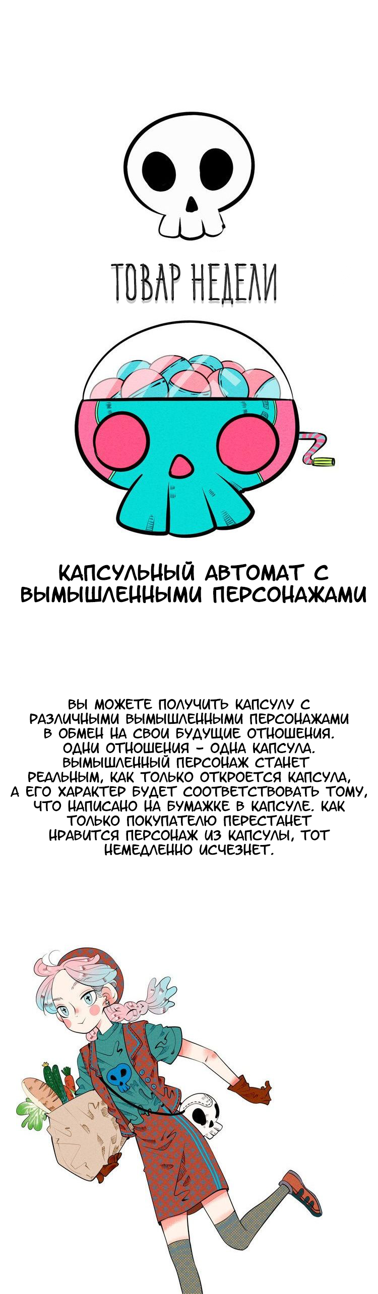 Манга Всемогущая лавочка любви - Глава 8 Страница 7