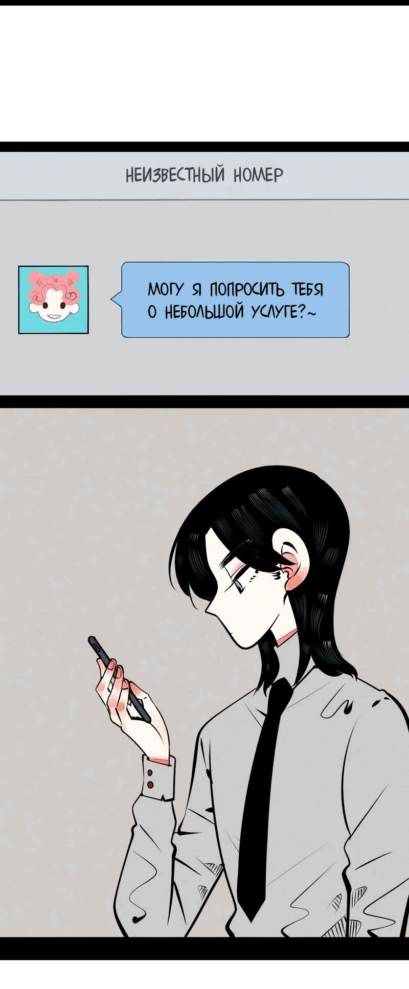 Манга Всемогущая лавочка любви - Глава 45 Страница 9