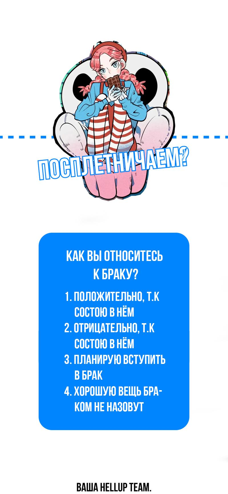 Манга Всемогущая лавочка любви - Глава 44 Страница 59