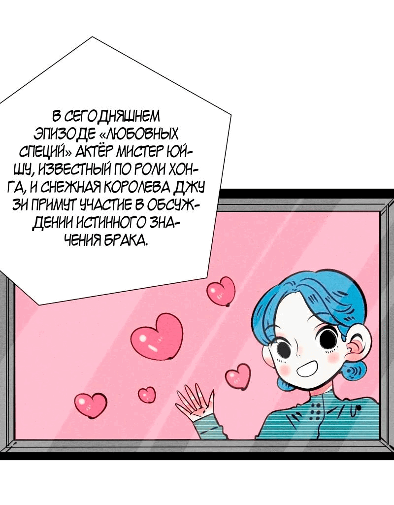 Манга Всемогущая лавочка любви - Глава 43 Страница 2