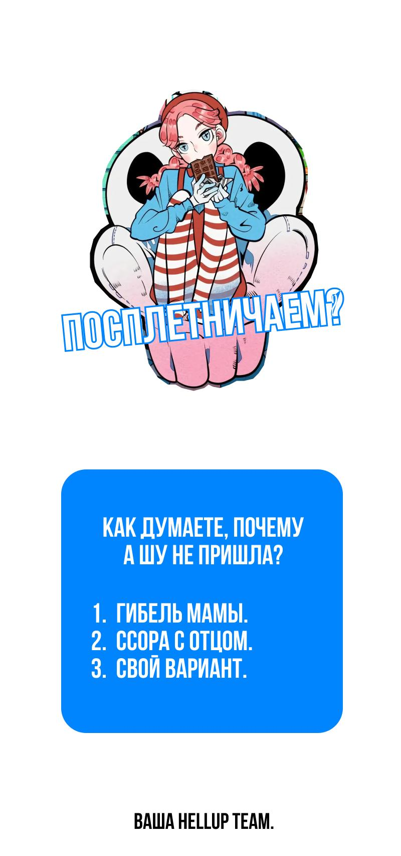 Манга Всемогущая лавочка любви - Глава 42 Страница 60