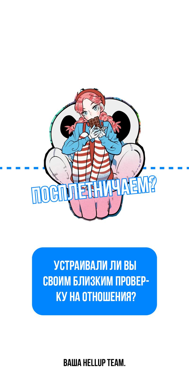 Манга Всемогущая лавочка любви - Глава 41 Страница 54