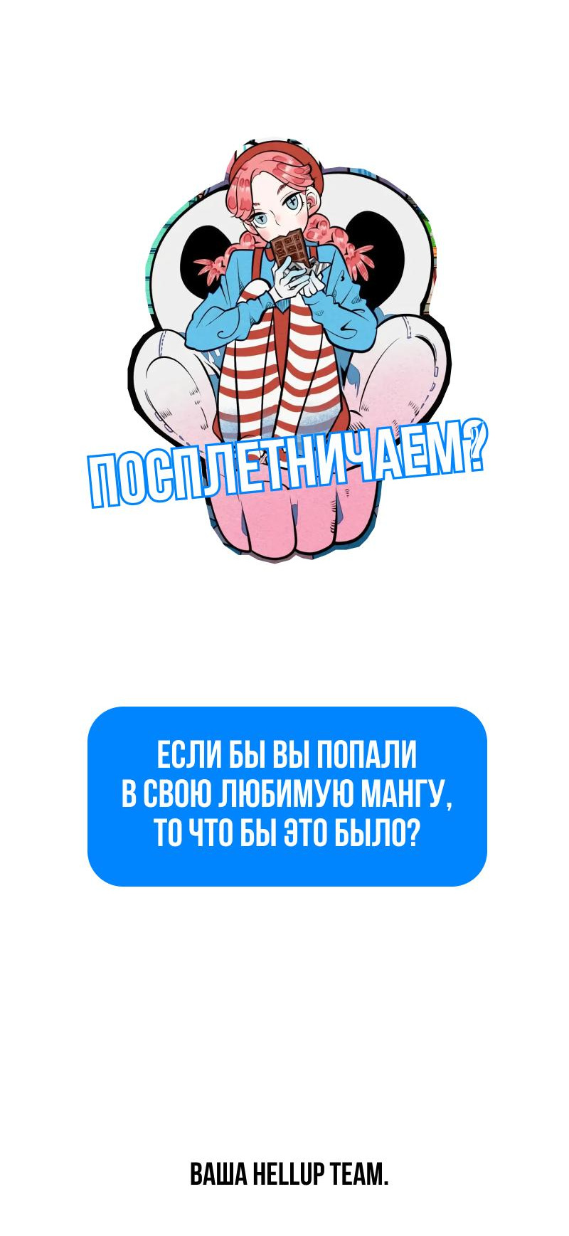 Манга Всемогущая лавочка любви - Глава 34 Страница 41