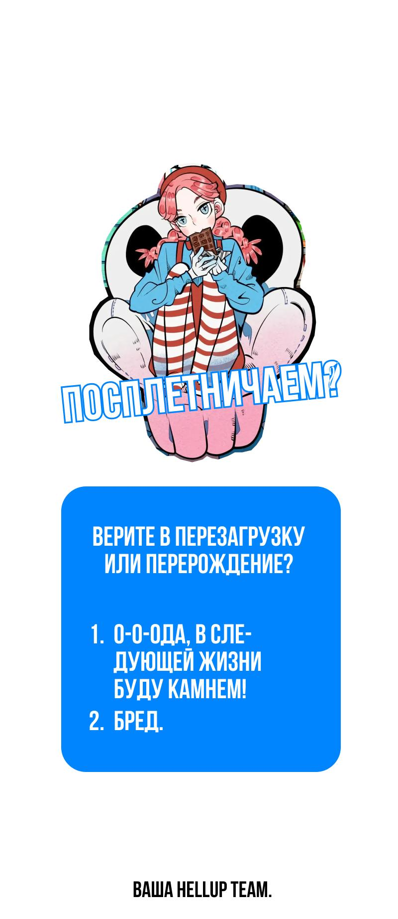 Манга Всемогущая лавочка любви - Глава 28 Страница 42