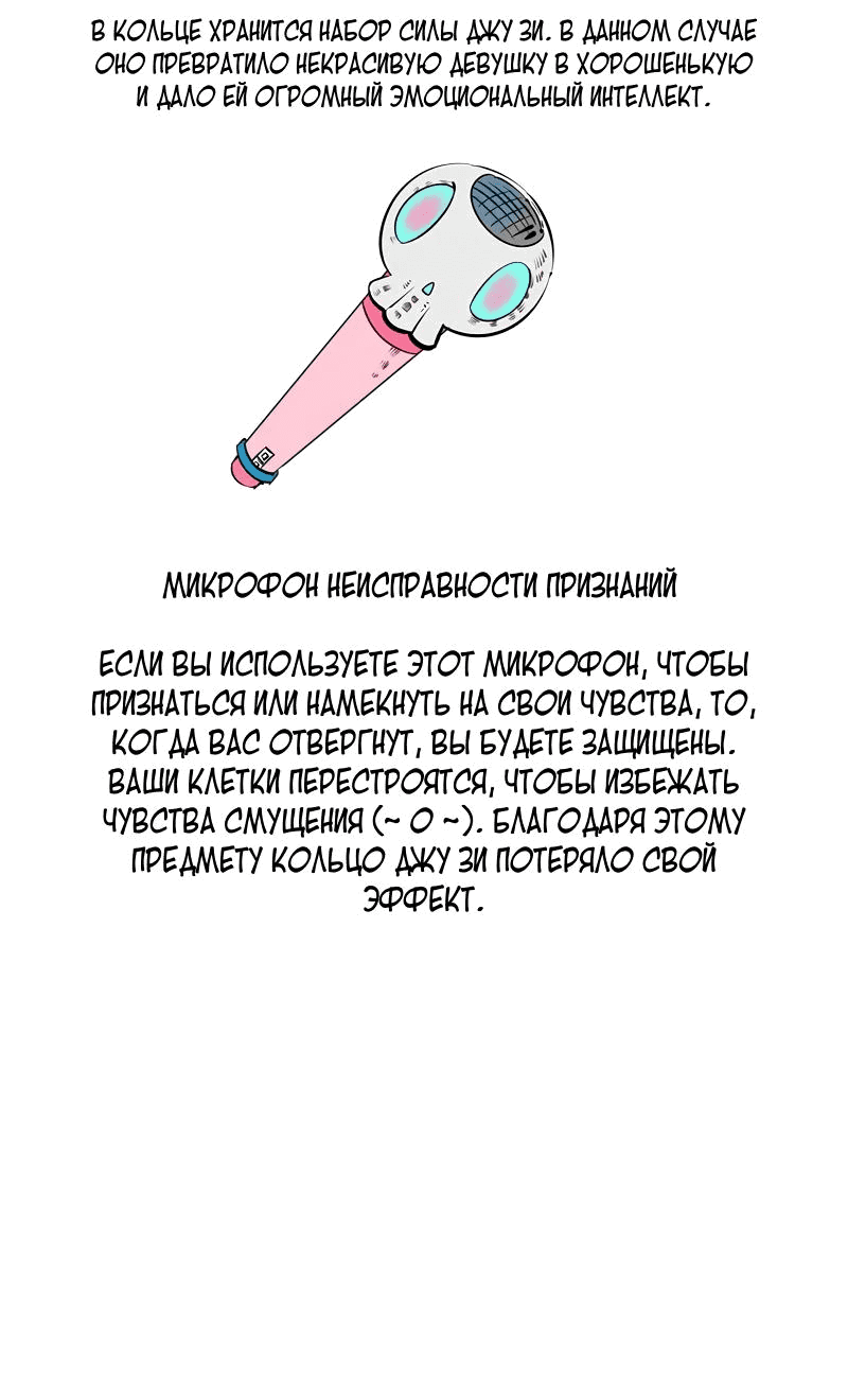 Манга Всемогущая лавочка любви - Глава 28 Страница 41