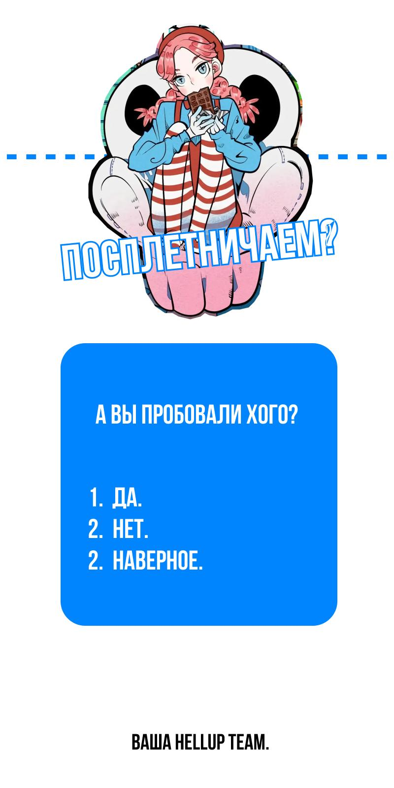 Манга Всемогущая лавочка любви - Глава 24 Страница 31