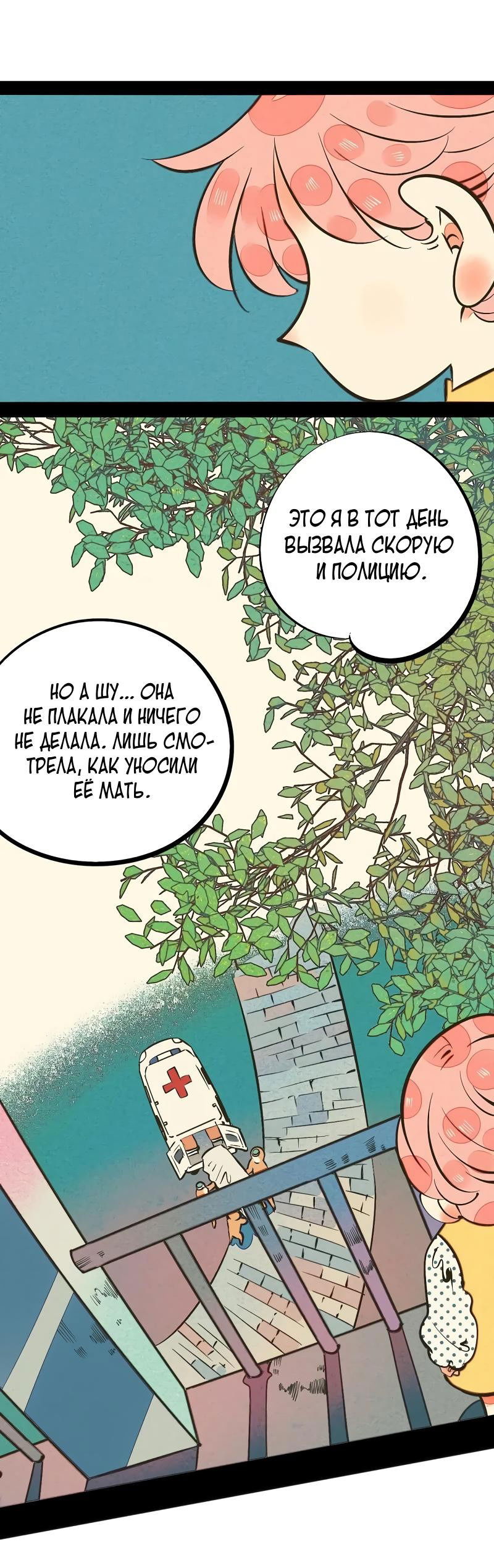 Манга Всемогущая лавочка любви - Глава 24 Страница 4