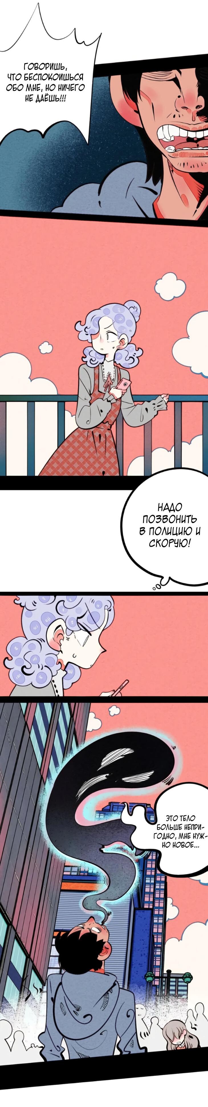 Манга Всемогущая лавочка любви - Глава 48 Страница 16