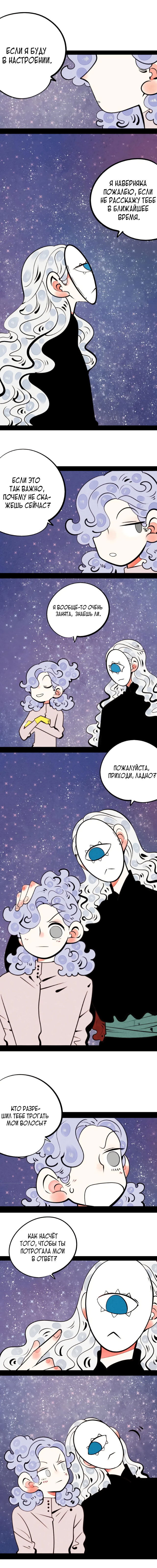 Манга Всемогущая лавочка любви - Глава 47 Страница 3