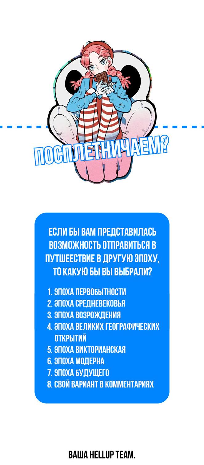 Манга Всемогущая лавочка любви - Глава 46 Страница 16