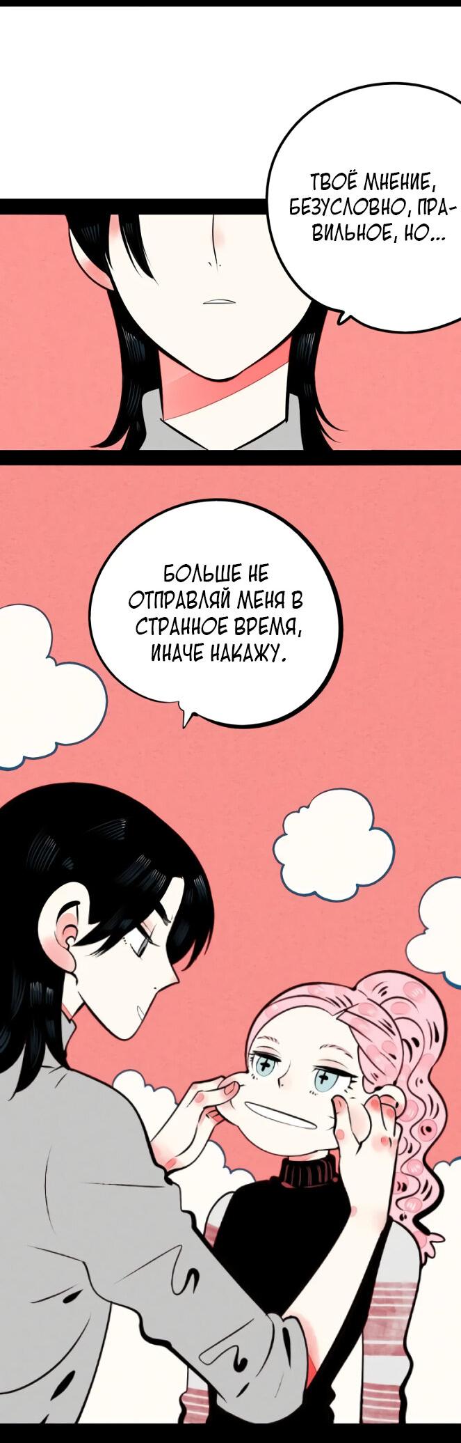 Манга Всемогущая лавочка любви - Глава 46 Страница 12