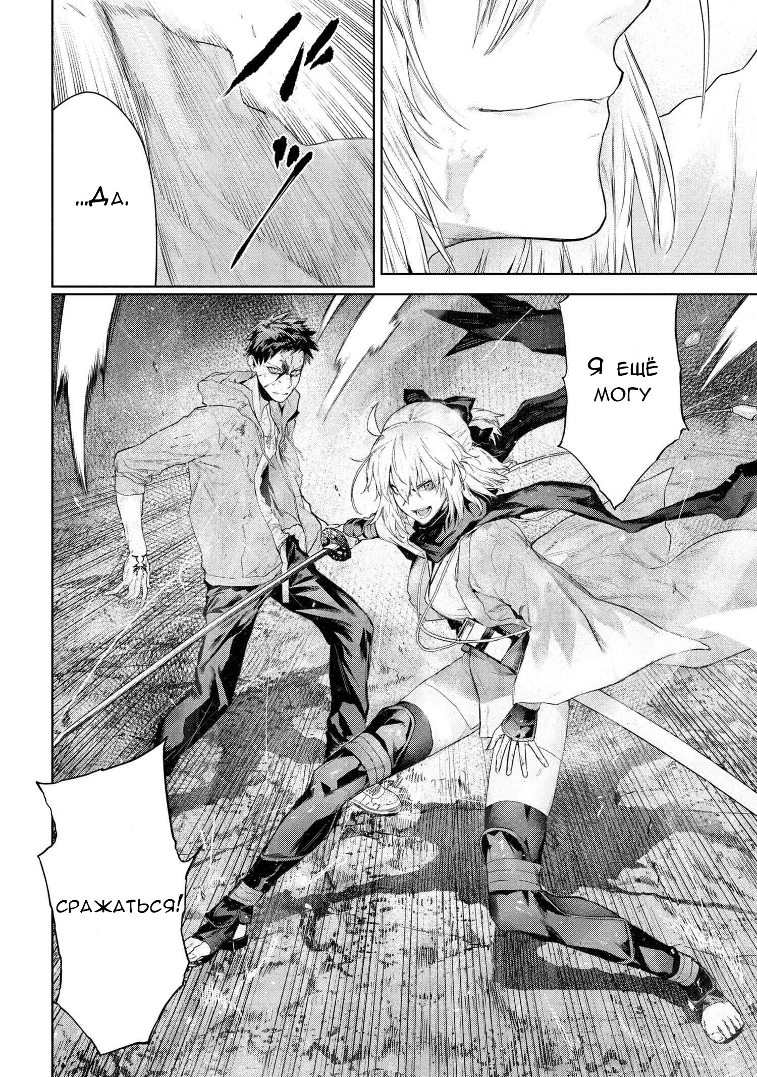 Манга Fate/type Redline: Предание о Граале в имперской столице - Глава 23.4 Страница 11