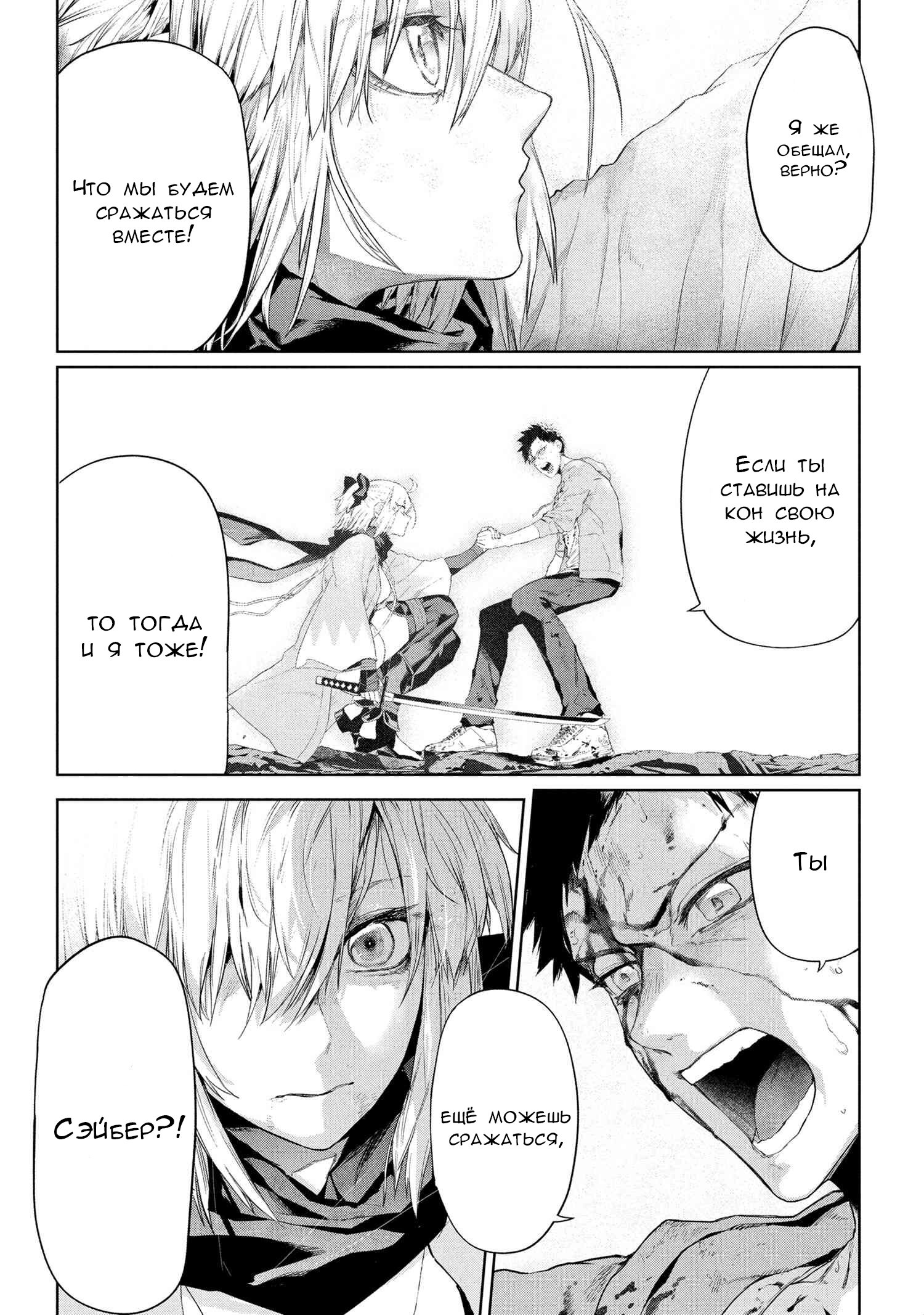 Манга Fate/type Redline: Предание о Граале в имперской столице - Глава 23.4 Страница 10