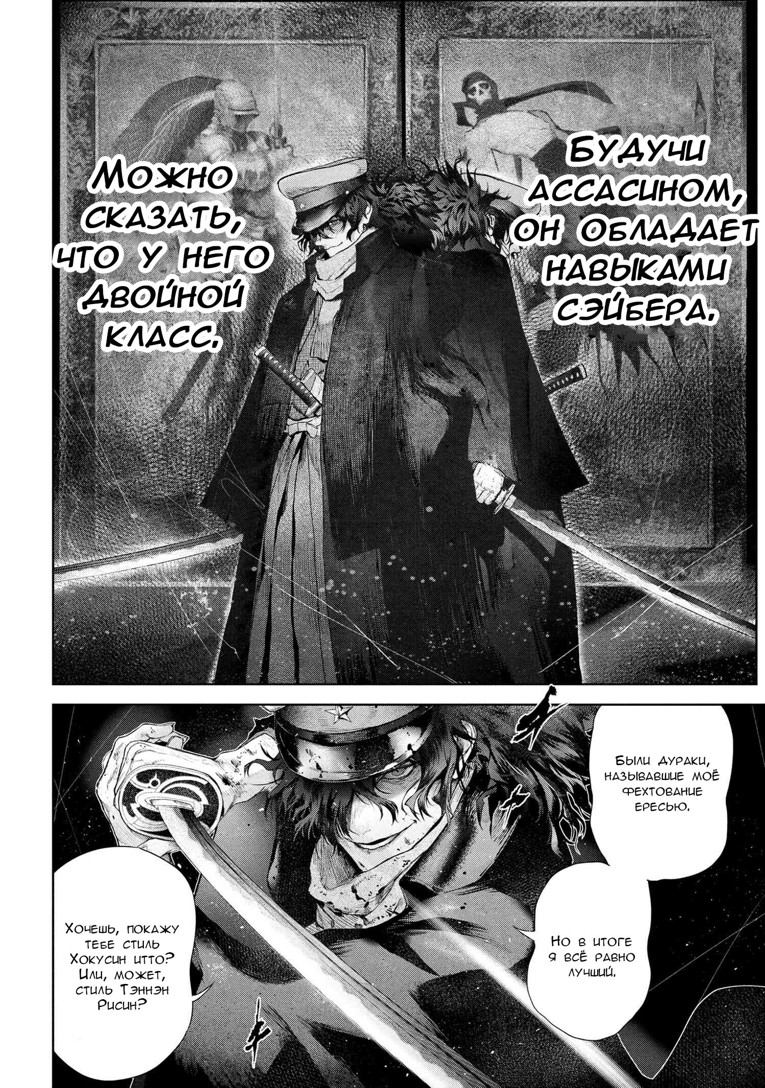 Манга Fate/type Redline: Предание о Граале в имперской столице - Глава 23.4 Страница 2