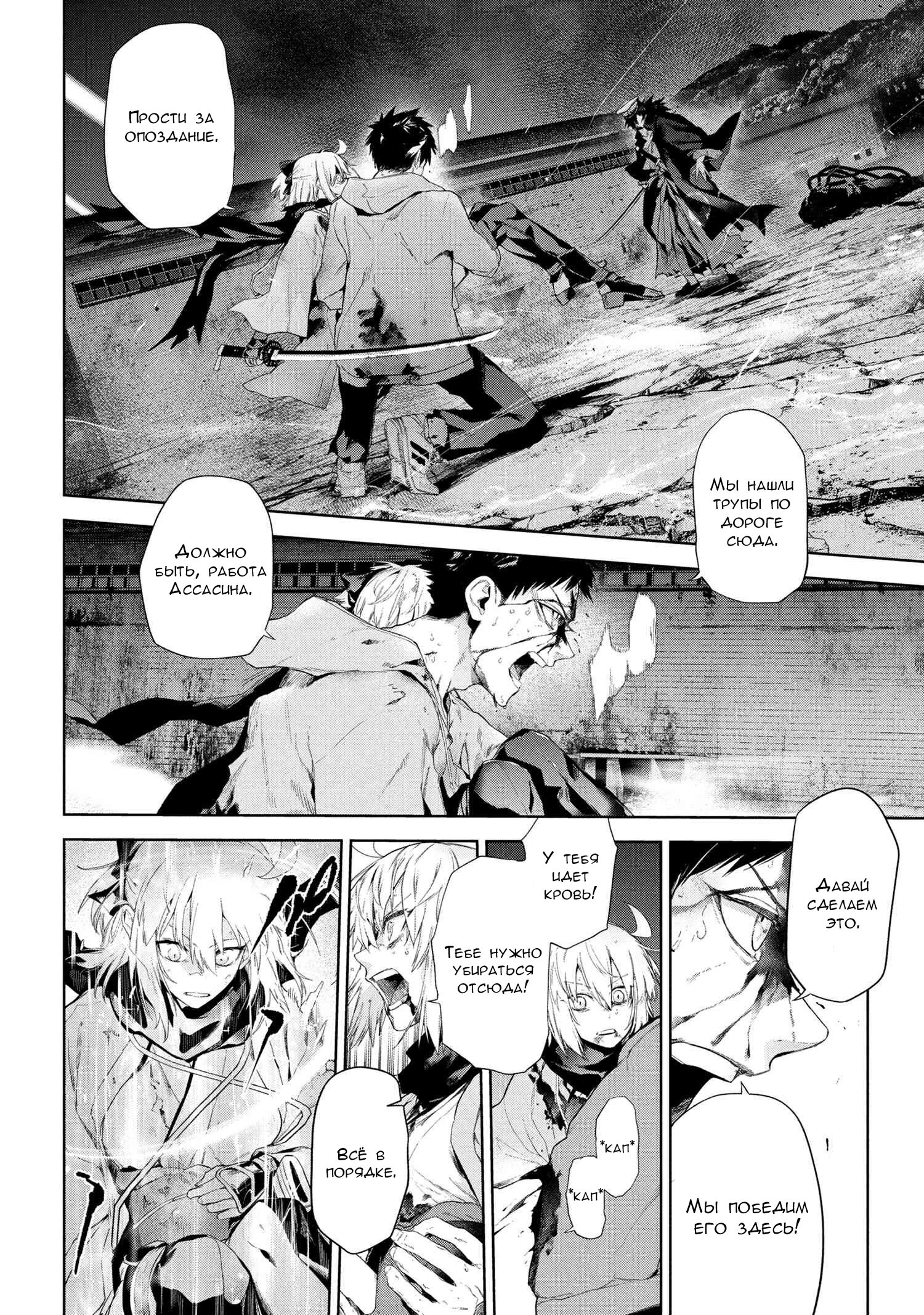 Манга Fate/type Redline: Предание о Граале в имперской столице - Глава 23.4 Страница 9