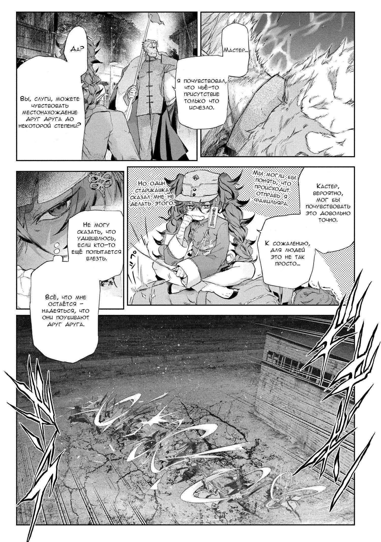 Манга Fate/type Redline: Предание о Граале в имперской столице - Глава 23.3 Страница 10