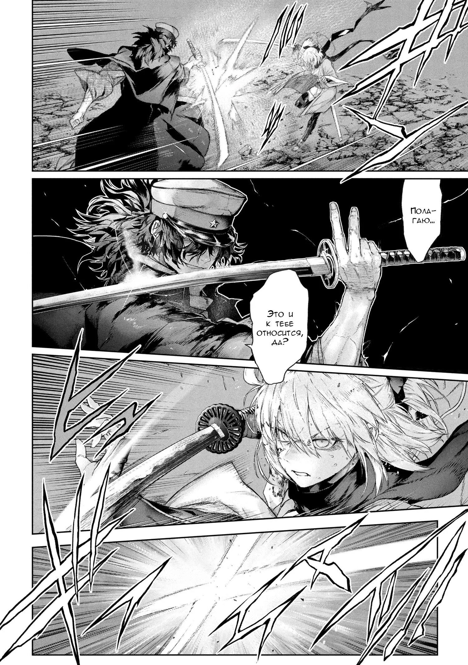 Манга Fate/type Redline: Предание о Граале в имперской столице - Глава 23.3 Страница 9