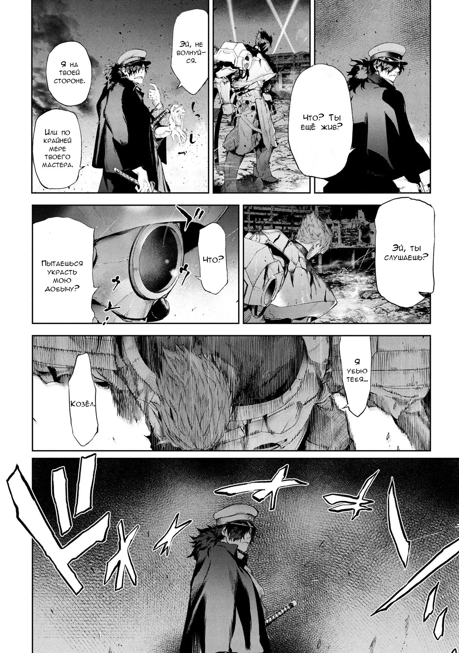 Манга Fate/type Redline: Предание о Граале в имперской столице - Глава 23.3 Страница 7