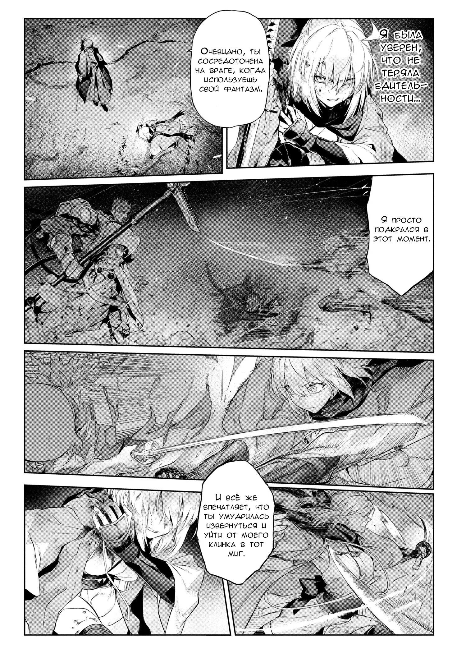 Манга Fate/type Redline: Предание о Граале в имперской столице - Глава 23.3 Страница 6