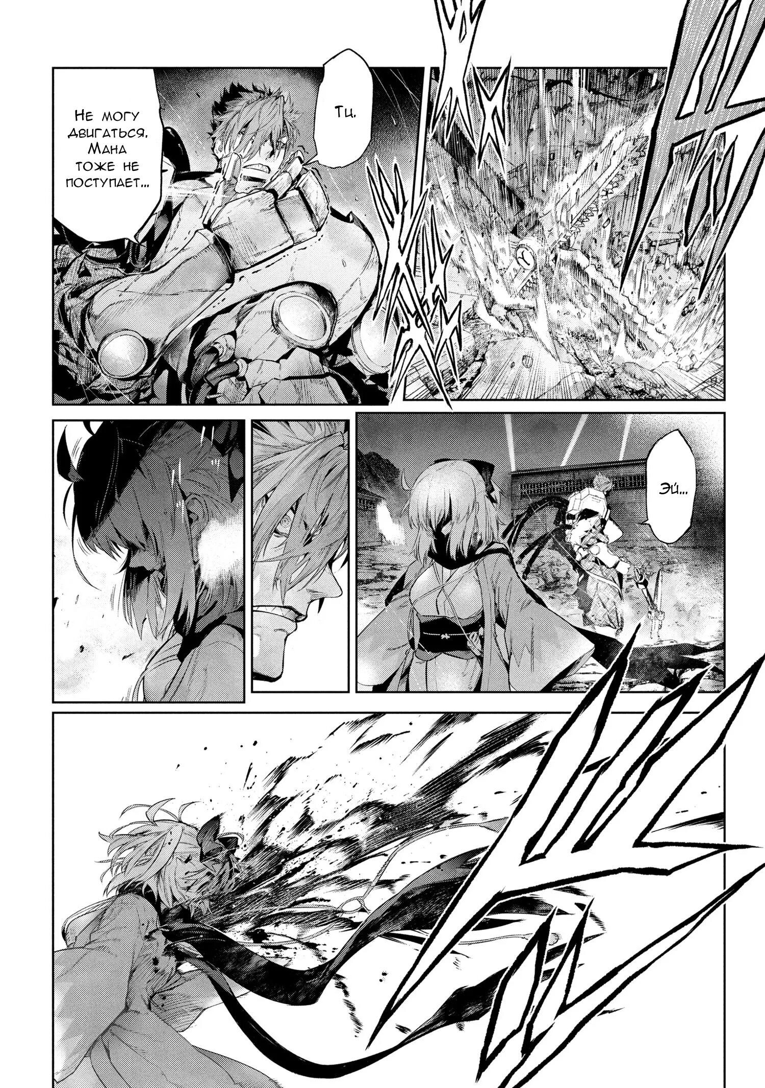 Манга Fate/type Redline: Предание о Граале в имперской столице - Глава 23.3 Страница 3