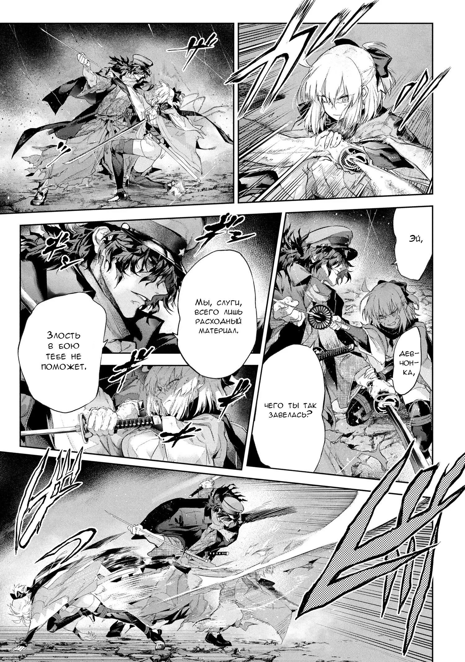 Манга Fate/type Redline: Предание о Граале в имперской столице - Глава 23.3 Страница 12