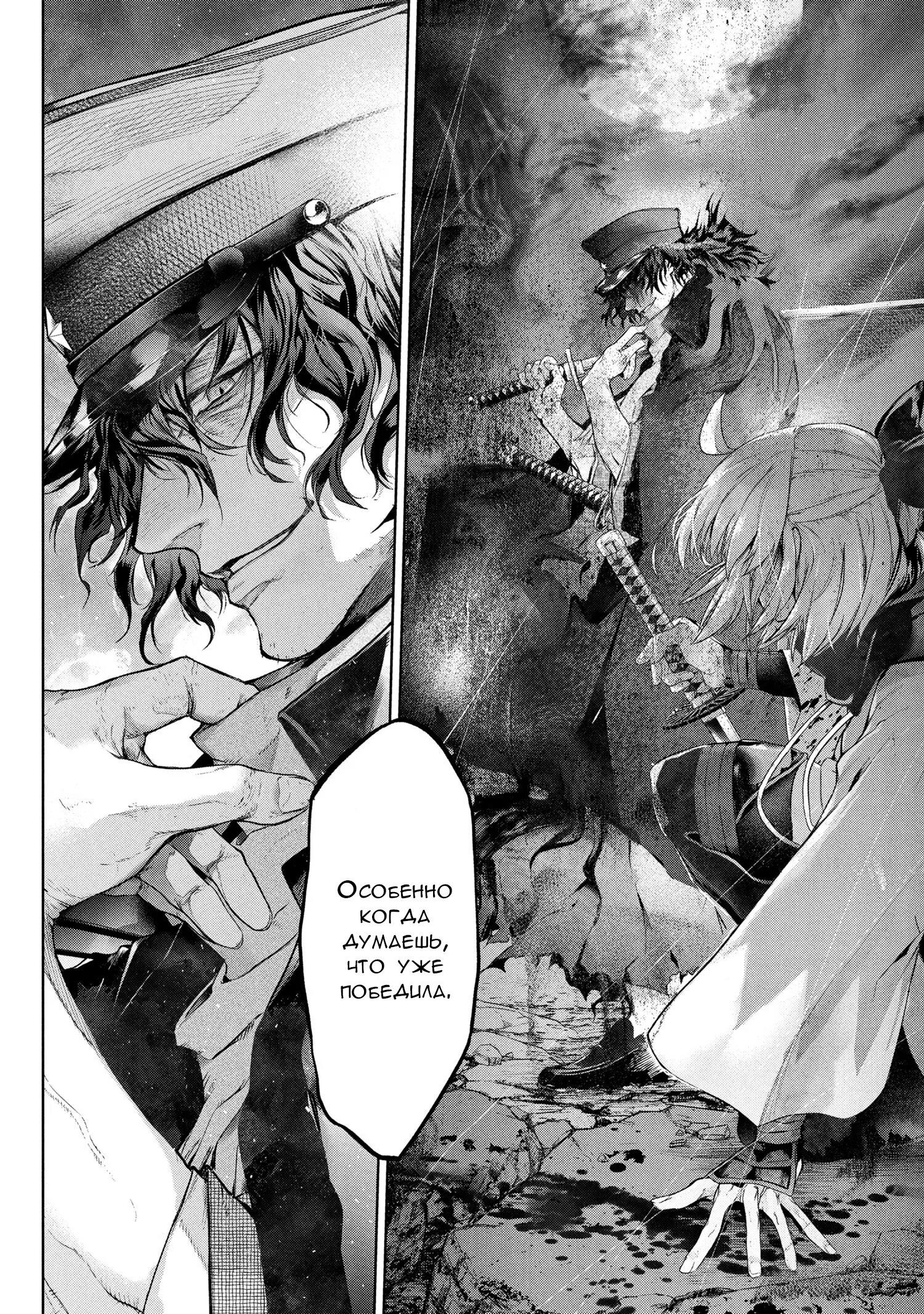 Манга Fate/type Redline: Предание о Граале в имперской столице - Глава 23.3 Страница 5