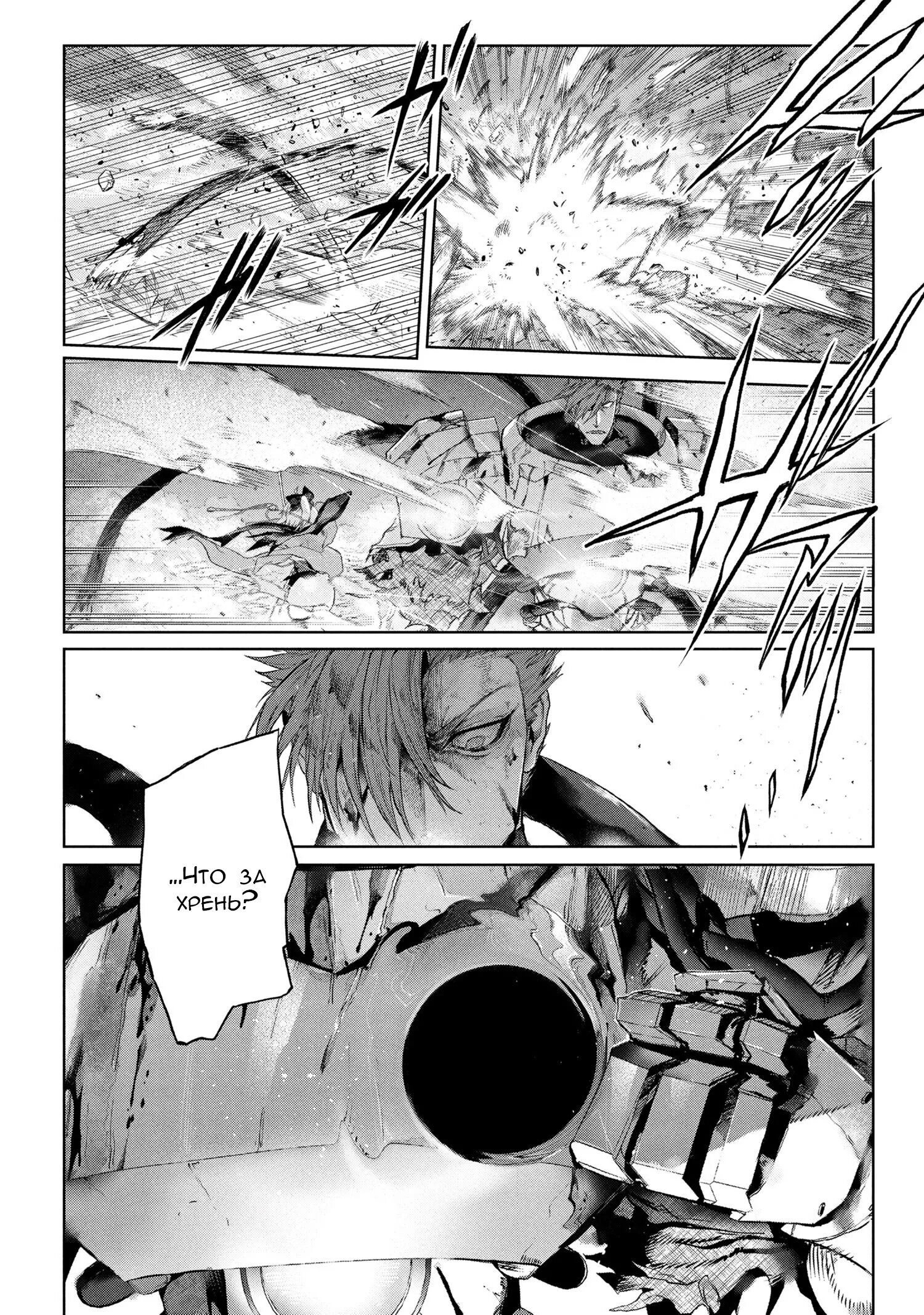 Манга Fate/type Redline: Предание о Граале в имперской столице - Глава 23.3 Страница 1