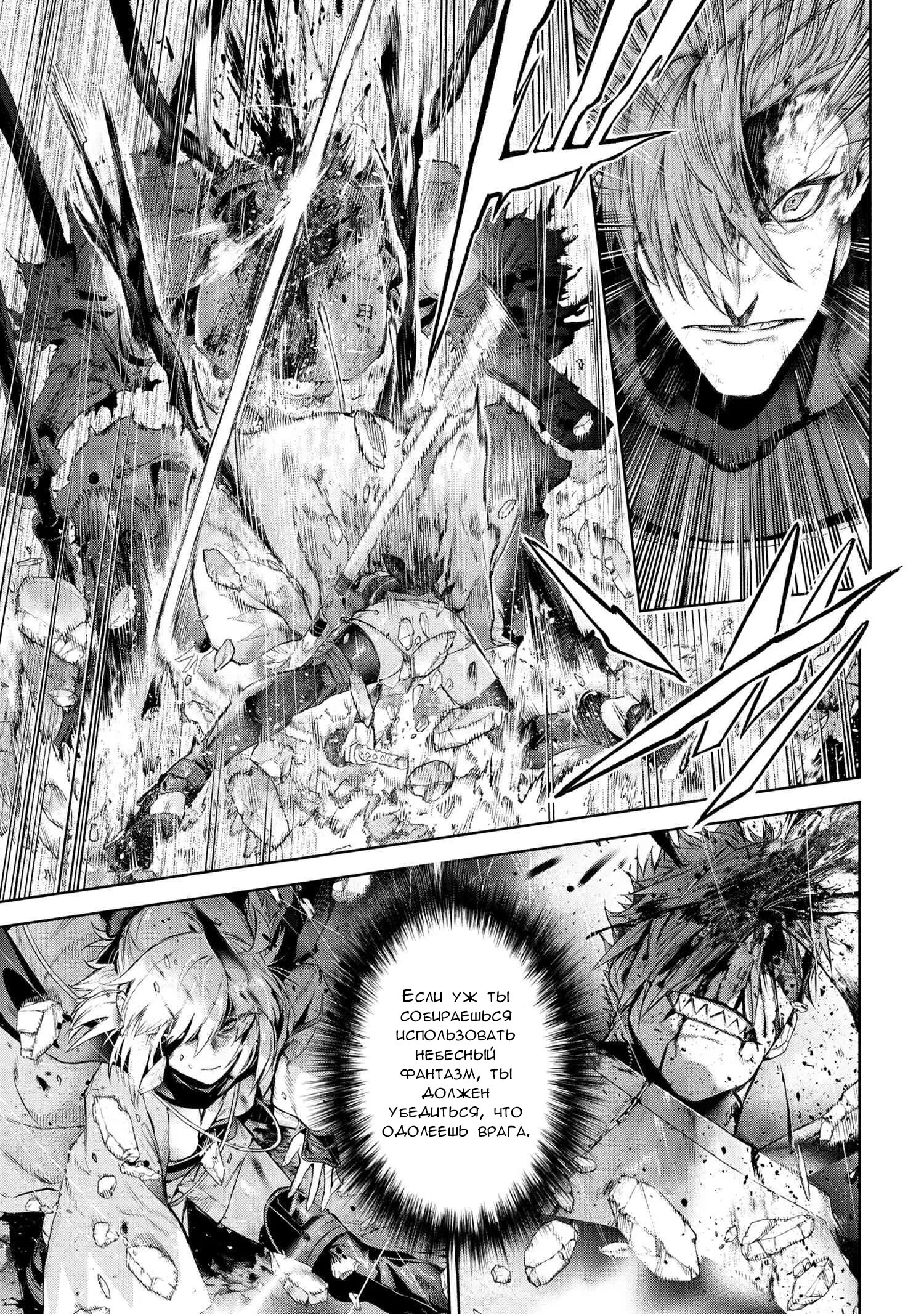 Манга Fate/type Redline: Предание о Граале в имперской столице - Глава 23.2 Страница 2