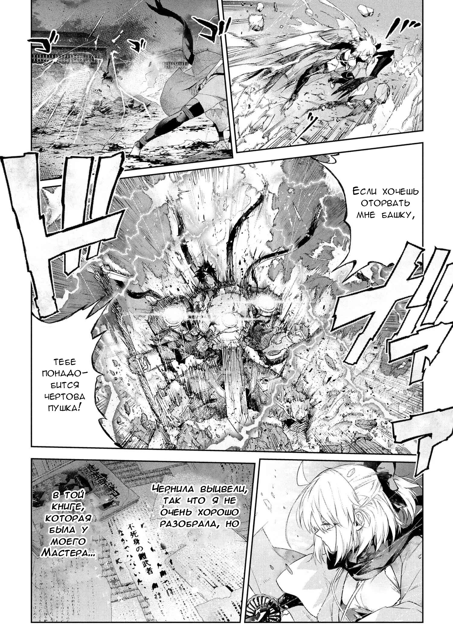 Манга Fate/type Redline: Предание о Граале в имперской столице - Глава 23.2 Страница 6