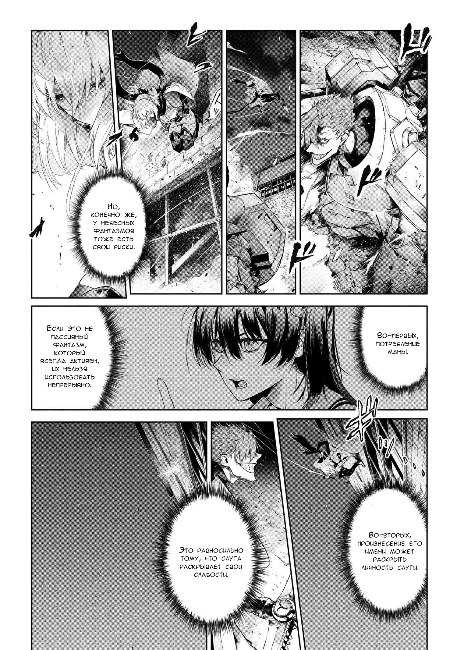 Манга Fate/type Redline: Предание о Граале в имперской столице - Глава 23.2 Страница 1