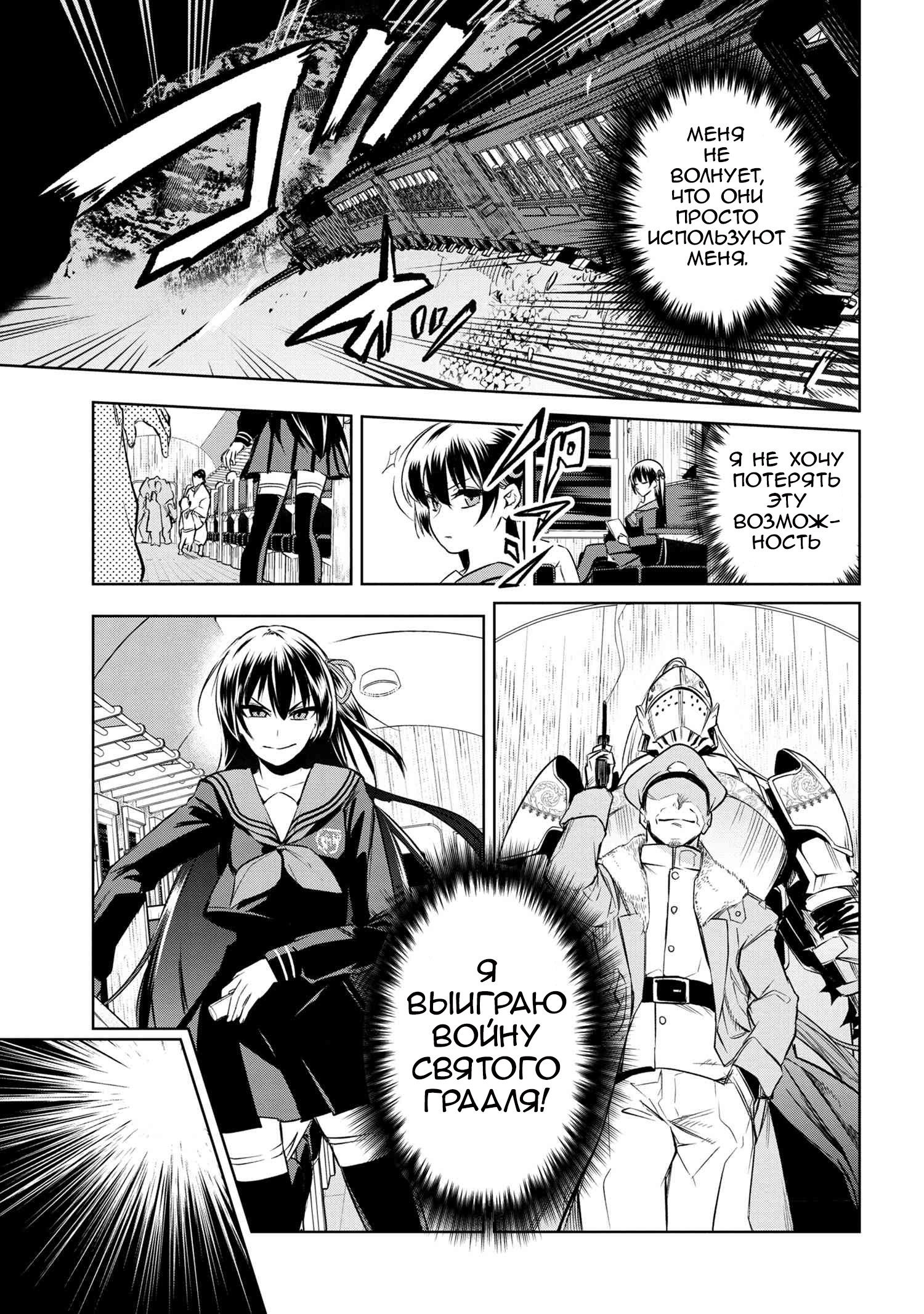Манга Fate/type Redline: Предание о Граале в имперской столице - Глава 2 Страница 9