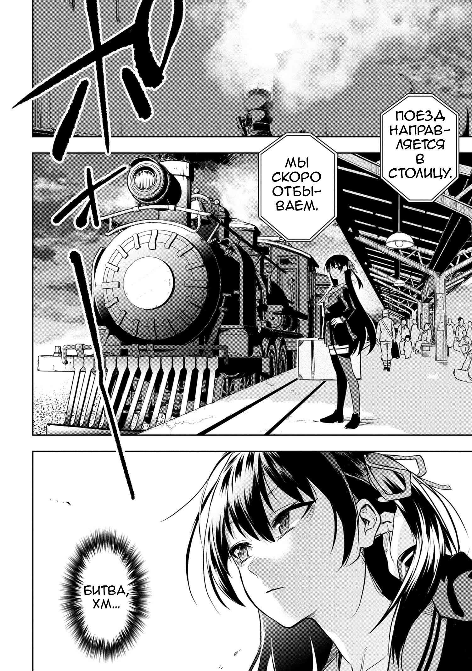 Манга Fate/type Redline: Предание о Граале в имперской столице - Глава 2 Страница 2