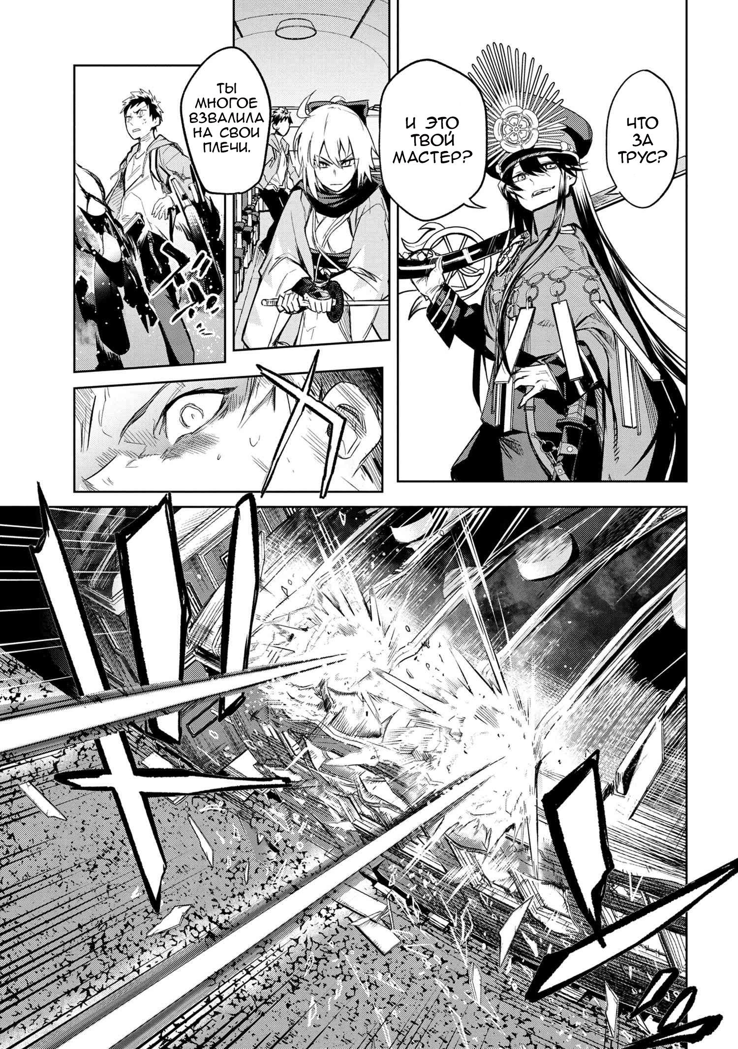 Манга Fate/type Redline: Предание о Граале в имперской столице - Глава 2 Страница 16