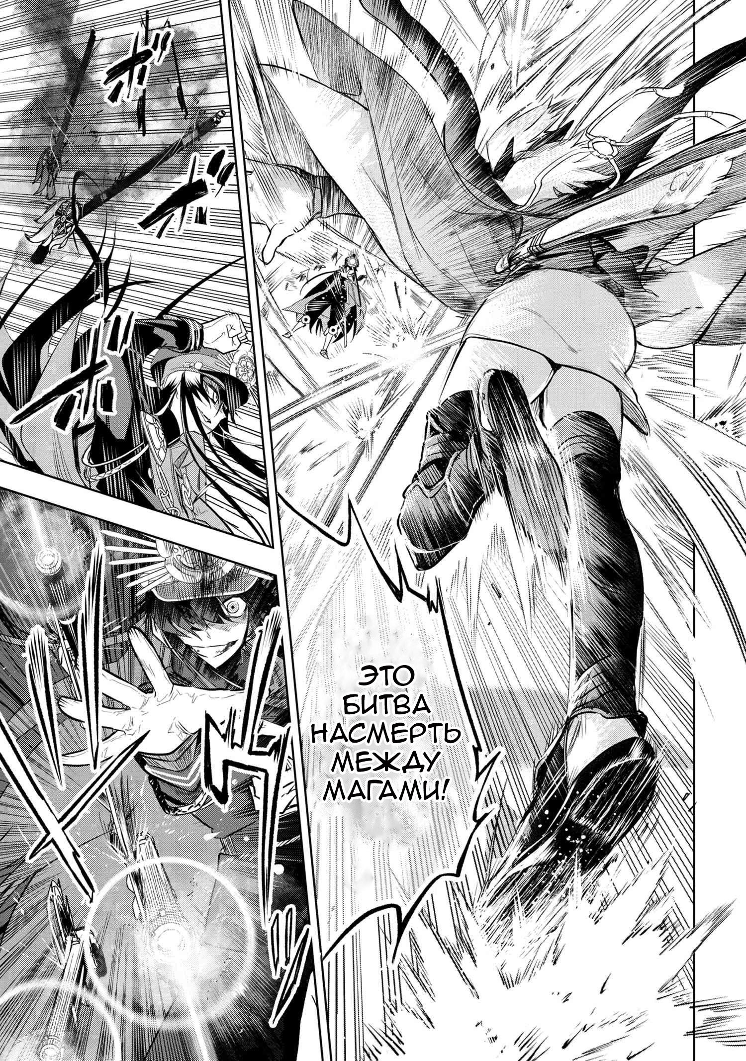 Манга Fate/type Redline: Предание о Граале в имперской столице - Глава 2 Страница 20