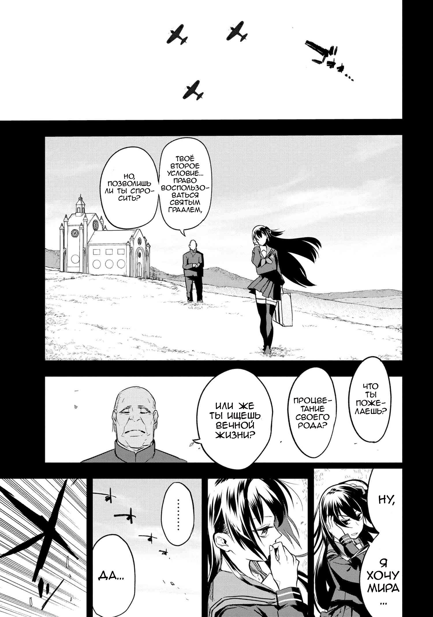 Манга Fate/type Redline: Предание о Граале в имперской столице - Глава 2 Страница 7