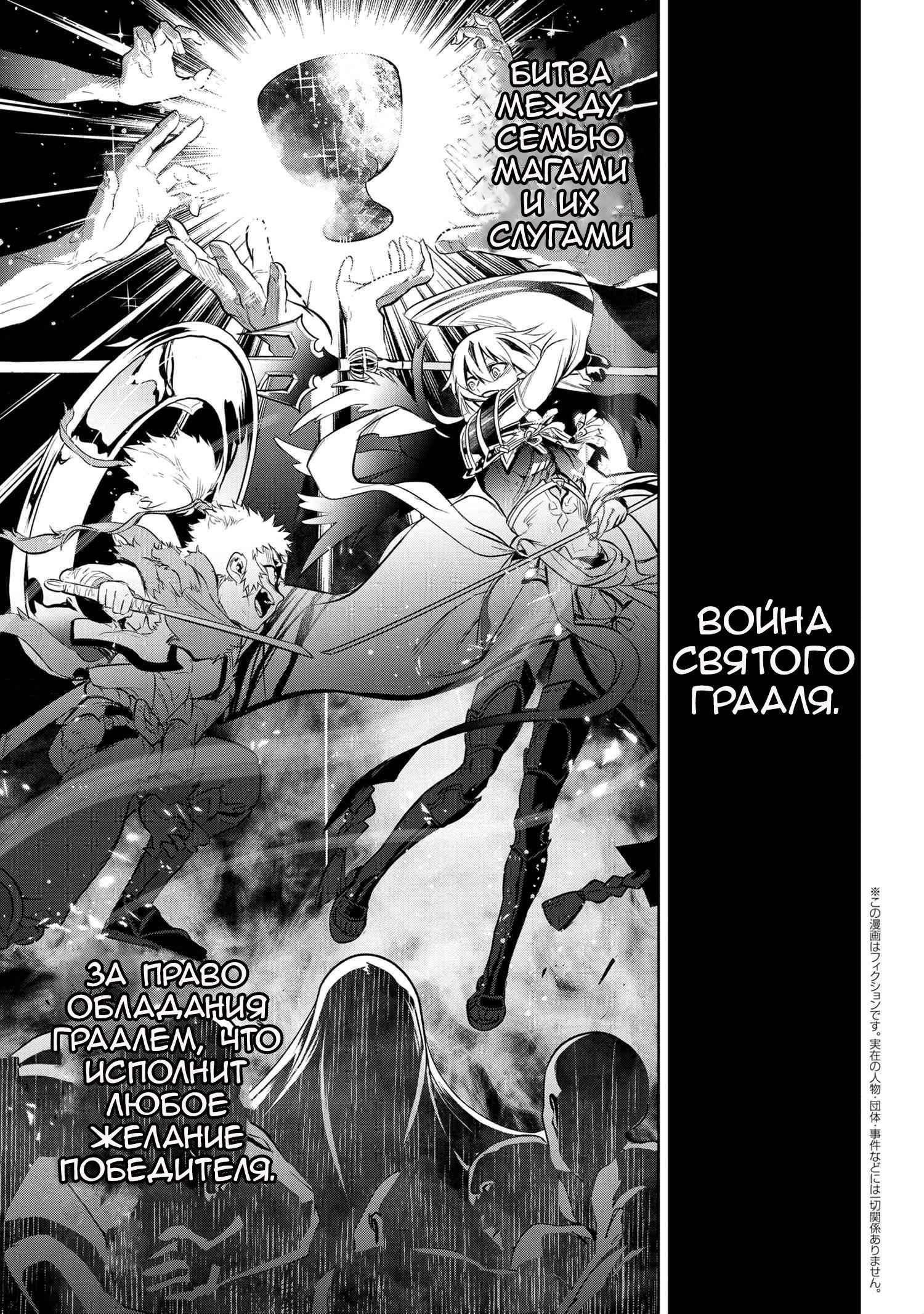 Манга Fate/type Redline: Предание о Граале в имперской столице - Глава 2 Страница 1