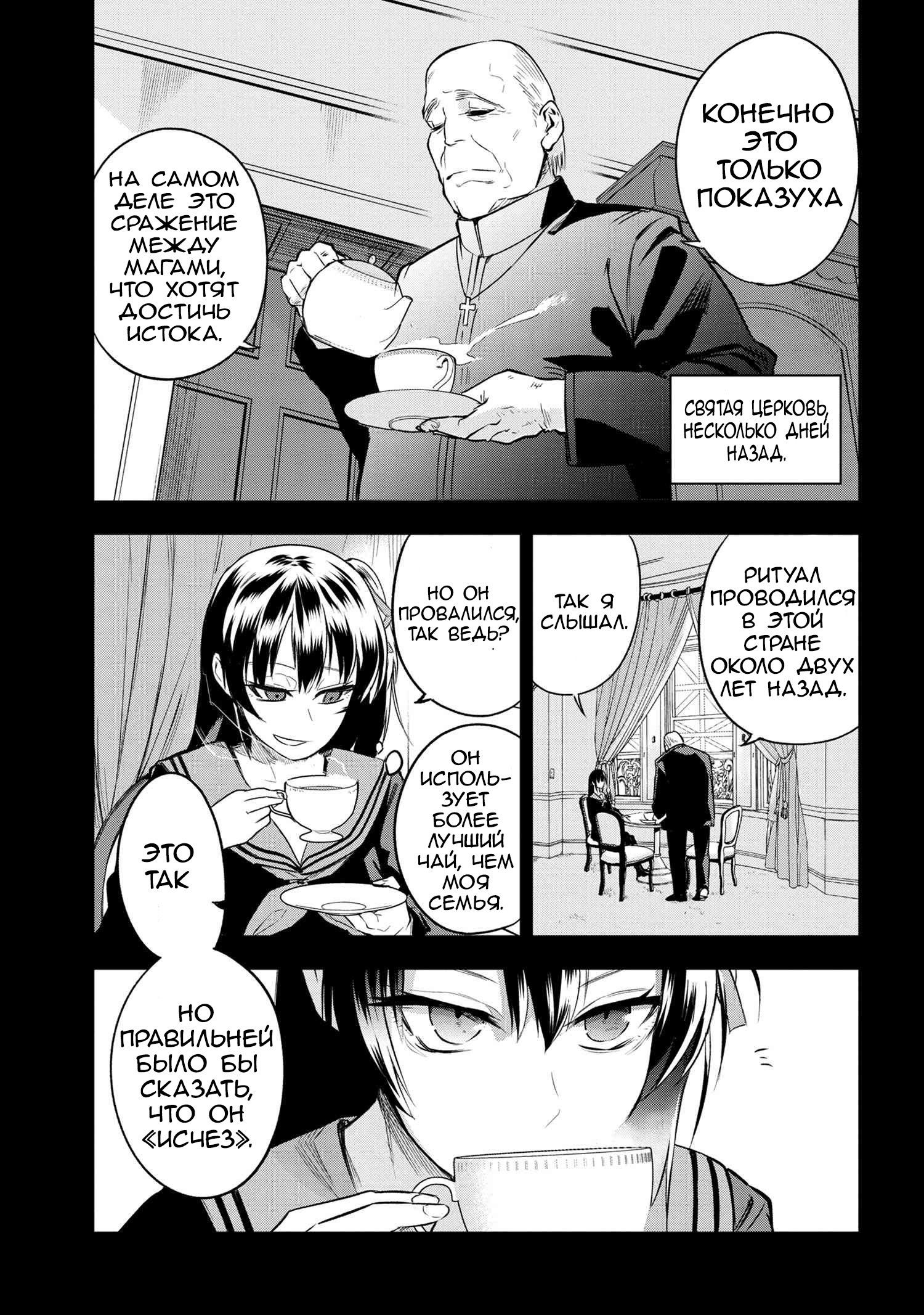 Манга Fate/type Redline: Предание о Граале в имперской столице - Глава 2 Страница 3